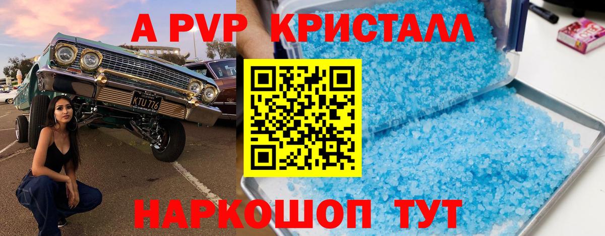 Людиново  Alfa_PVP мука  А ПВП Соль  A PVP  Альфа ПВП СК КРИС  Вход с VPN 