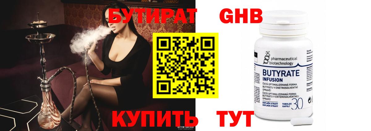 Людиново  БУТИРАТ бутик  БУТИРАТ  Вход с VPN 