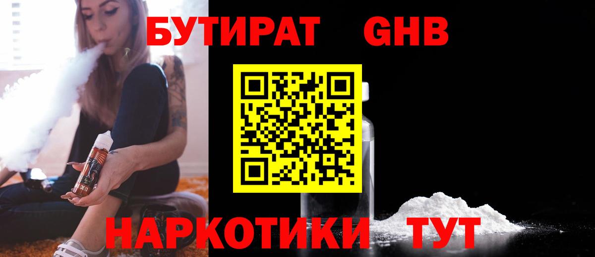БУТИРАТ бутик Людиново
