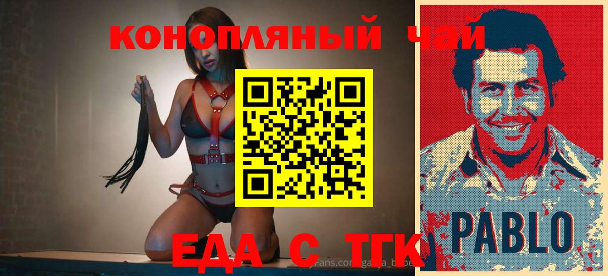 Еда ТГК конопля  Вход с VPN  Людиново 