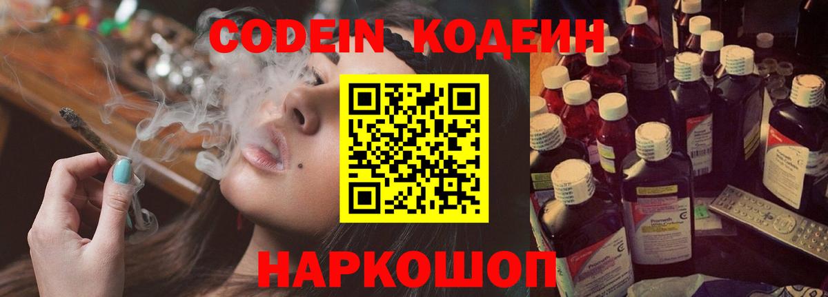 Codein напиток Lean (лин)  Кодеин напиток Lean (лин)  Людиново  Вход с VPN 