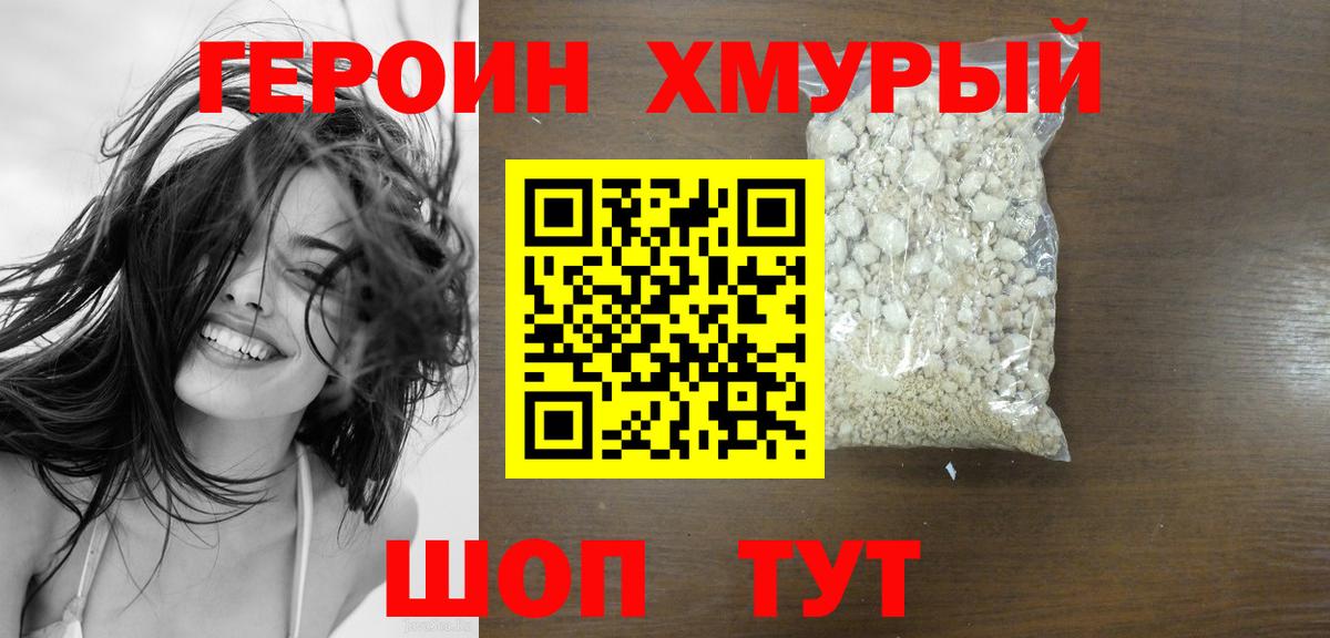 ГЕРОИН Афган Людиново