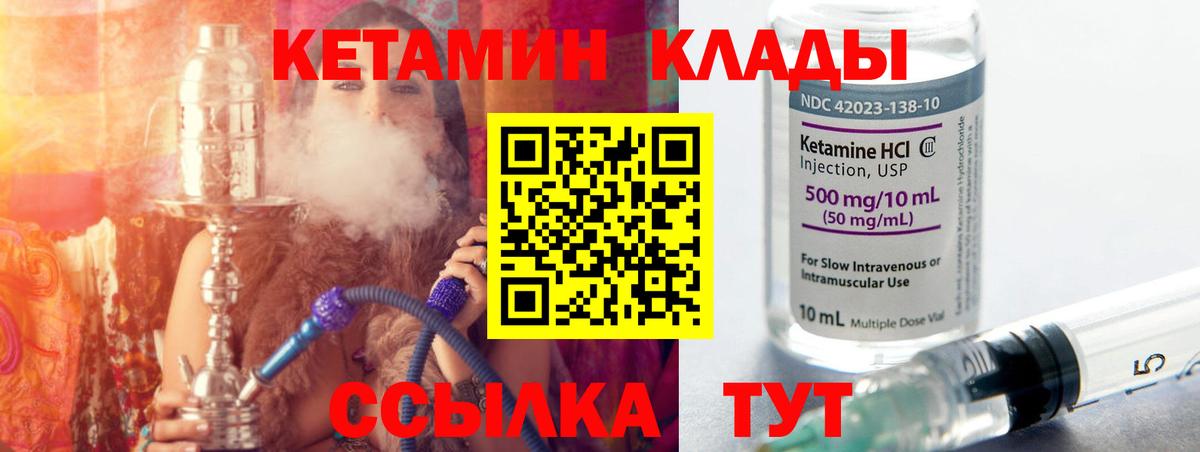 КЕТАМИН ketamine Людиново