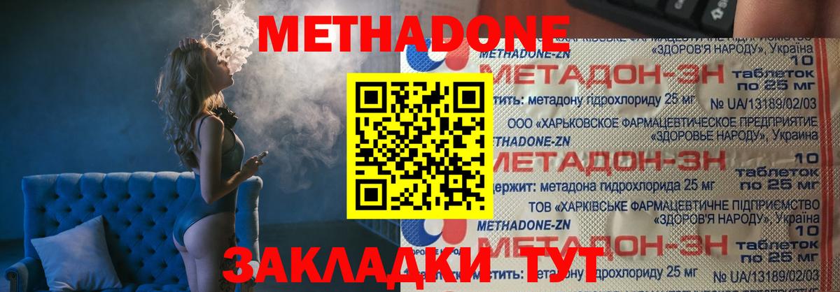 Метадон кристалл  Вход с VPN  Людиново  Метадон methadone 