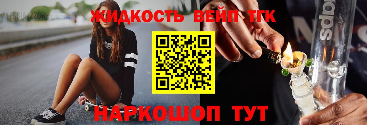 Дистиллят ТГК вейп с тгк Людиново